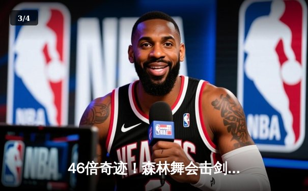 46倍奇迹！森林舞会击剑锦标赛上演绝地反击 - 3