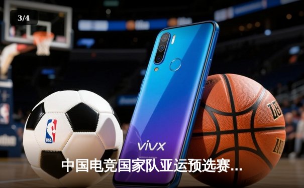 中国电竞国家队亚运预选赛连战连捷，以46:0横扫对手展现绝对统治力 - 3